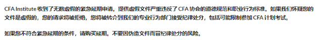 CFA延期