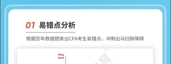 CFA冲刺笔记