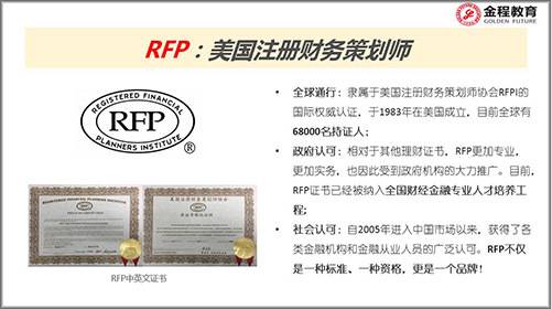 金程RFP