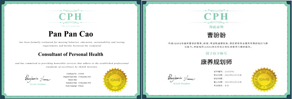 CPH中英文证书