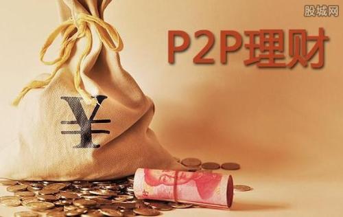P2P投资理财