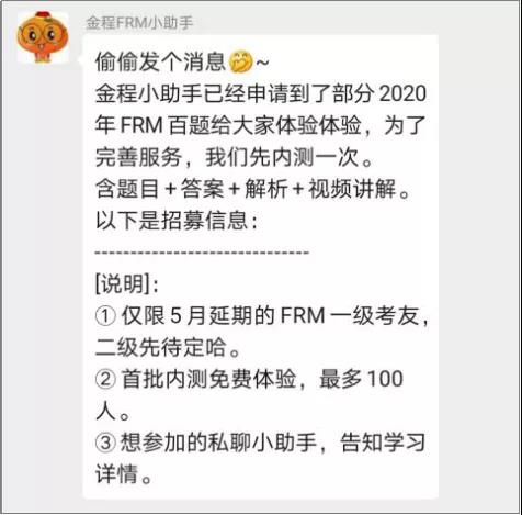 FRM百题培训