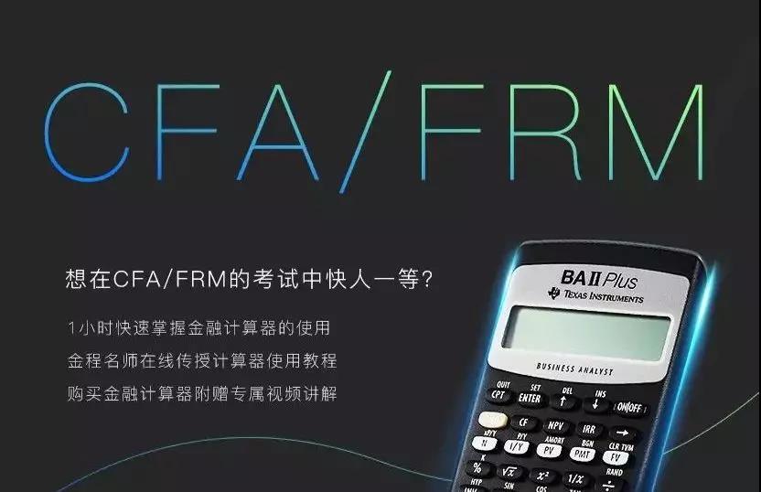 FRM金融计算器