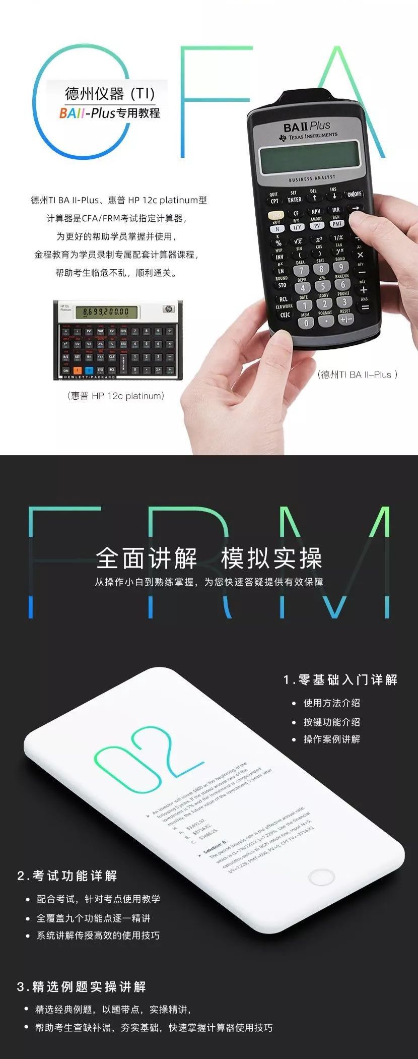 FRM金融计算器使用方法