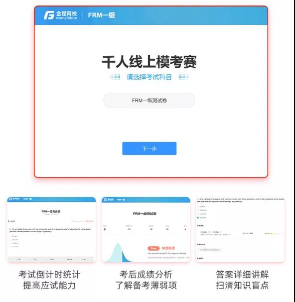 FRM考试押题
