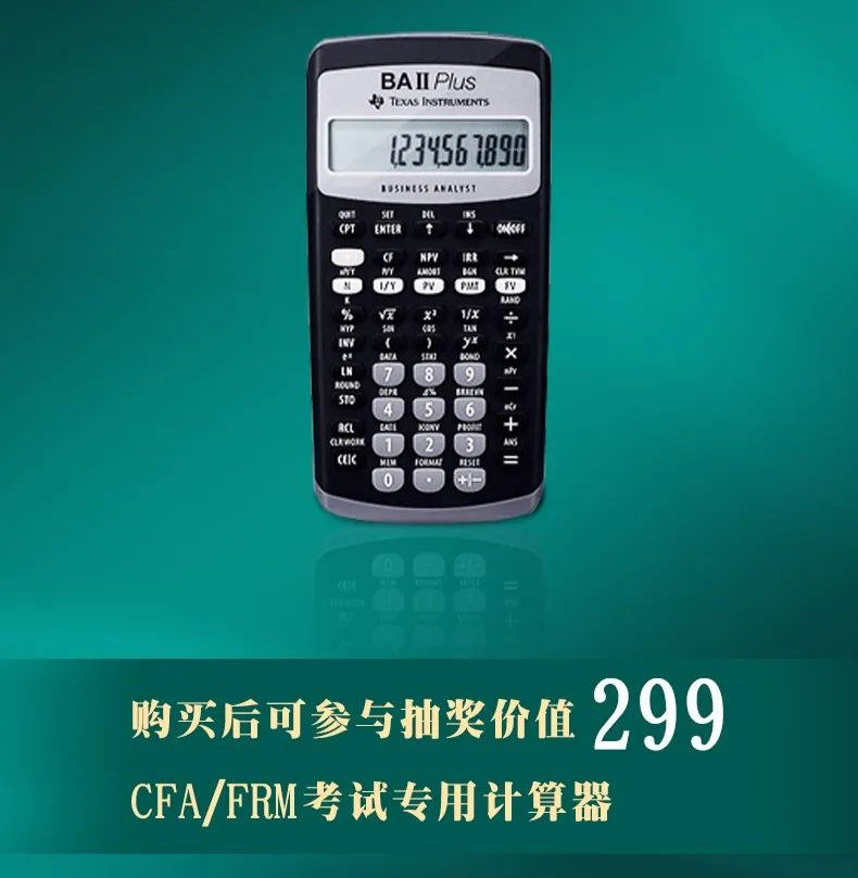 金融计算器课程