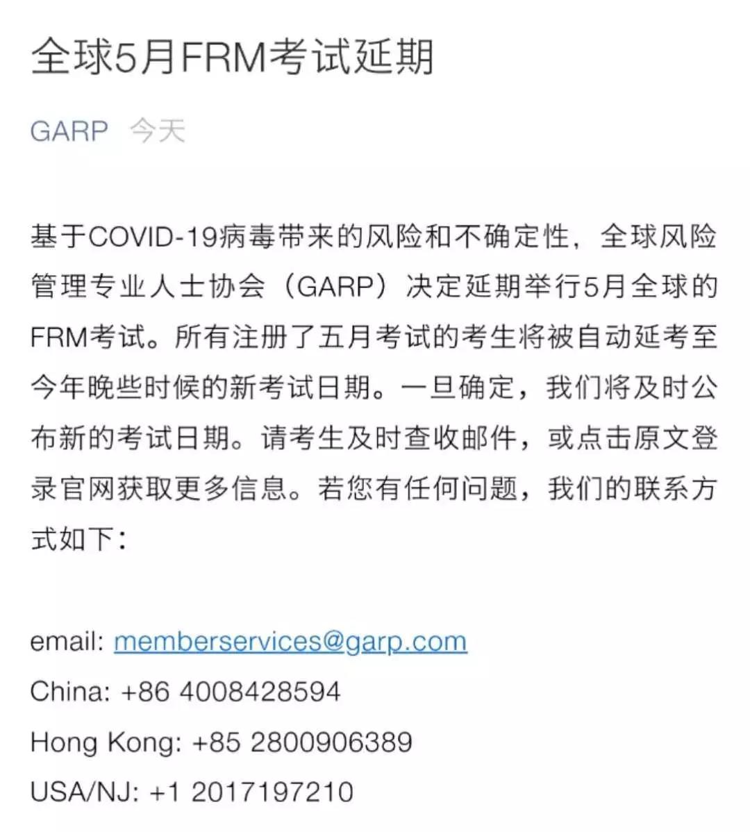 FRM考试延期