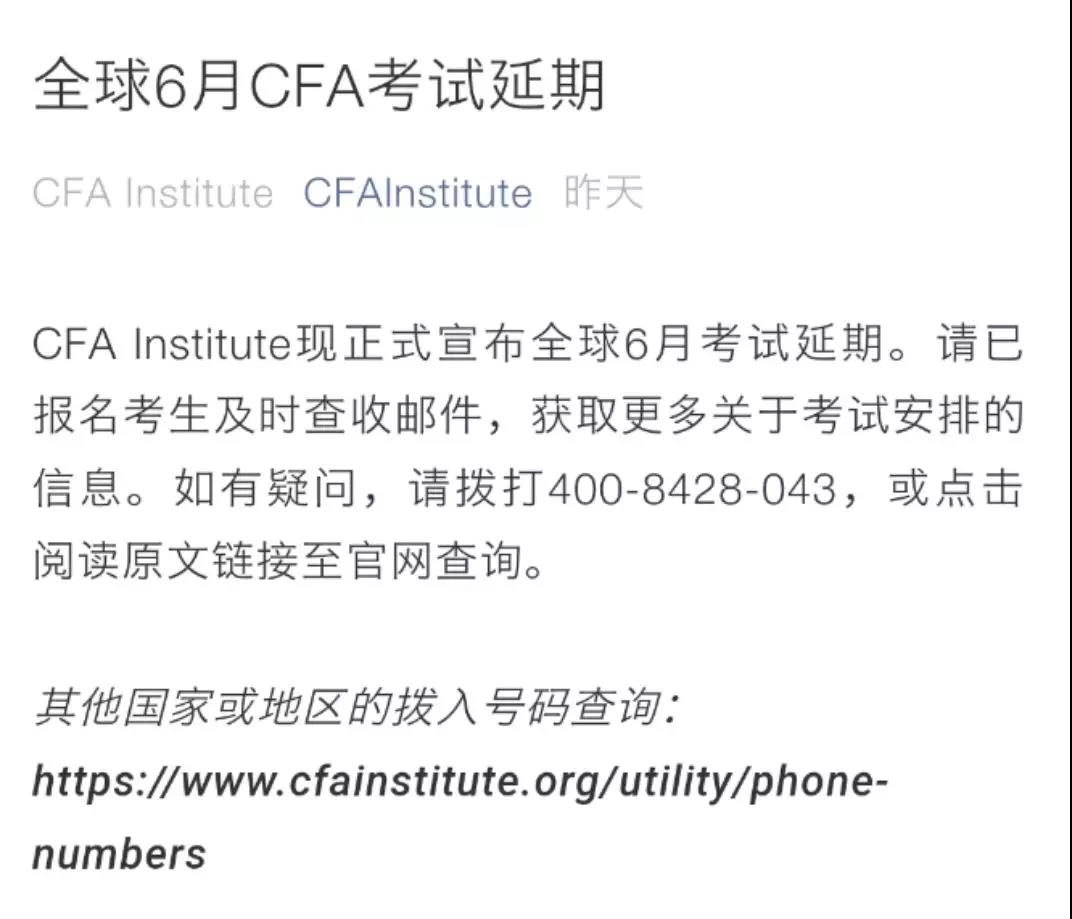 CFA考试延期