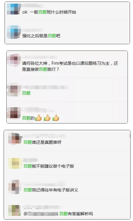 金程FRM百题