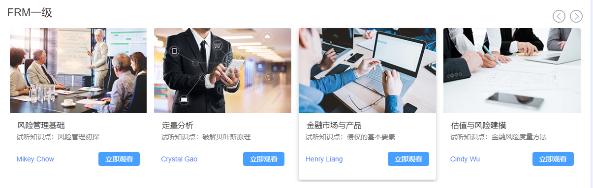 FRM一级网课培训
