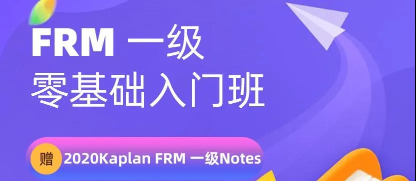 FRM新课程