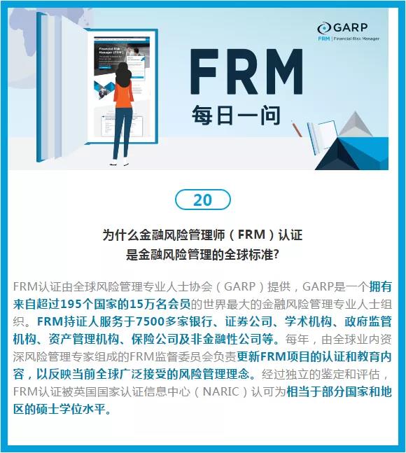 FRM证书含金量