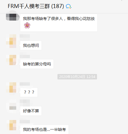 FRM备考群