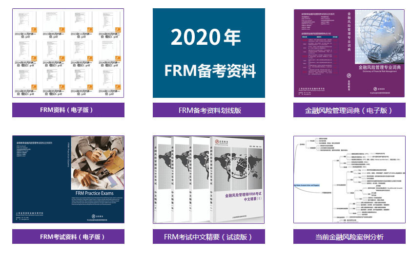 FRM全套备考资料