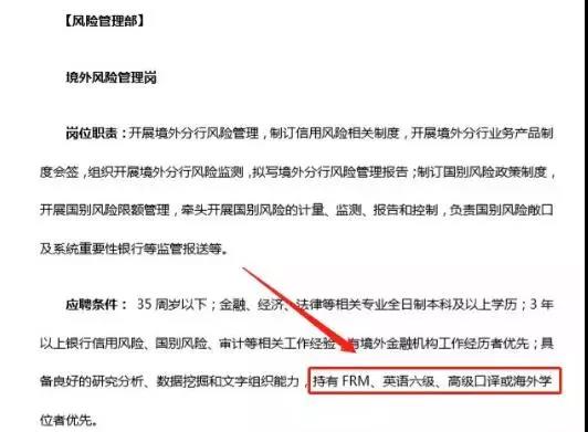 FRM持证人福利待遇