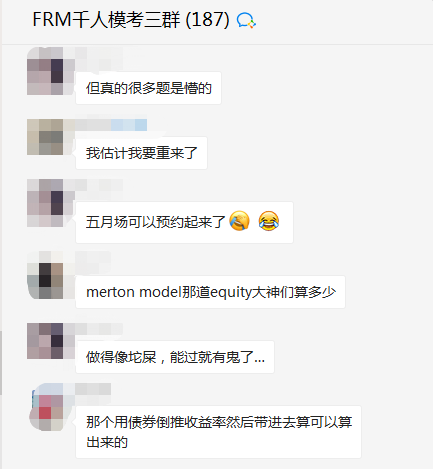 FRM备考群