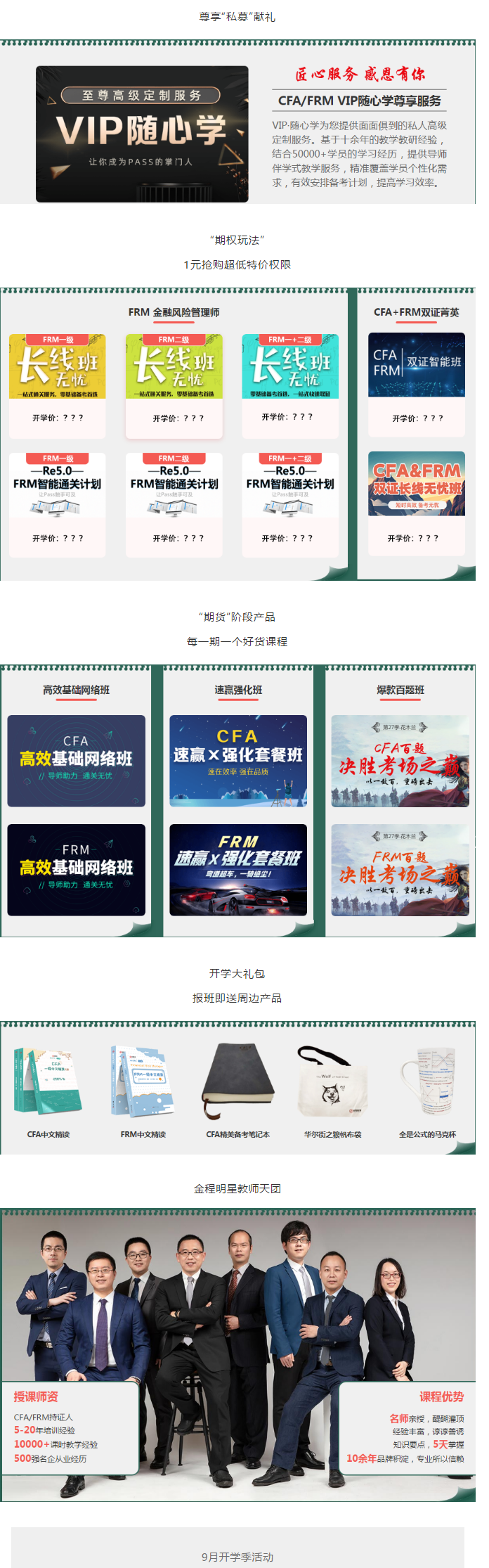 FRM开学课程