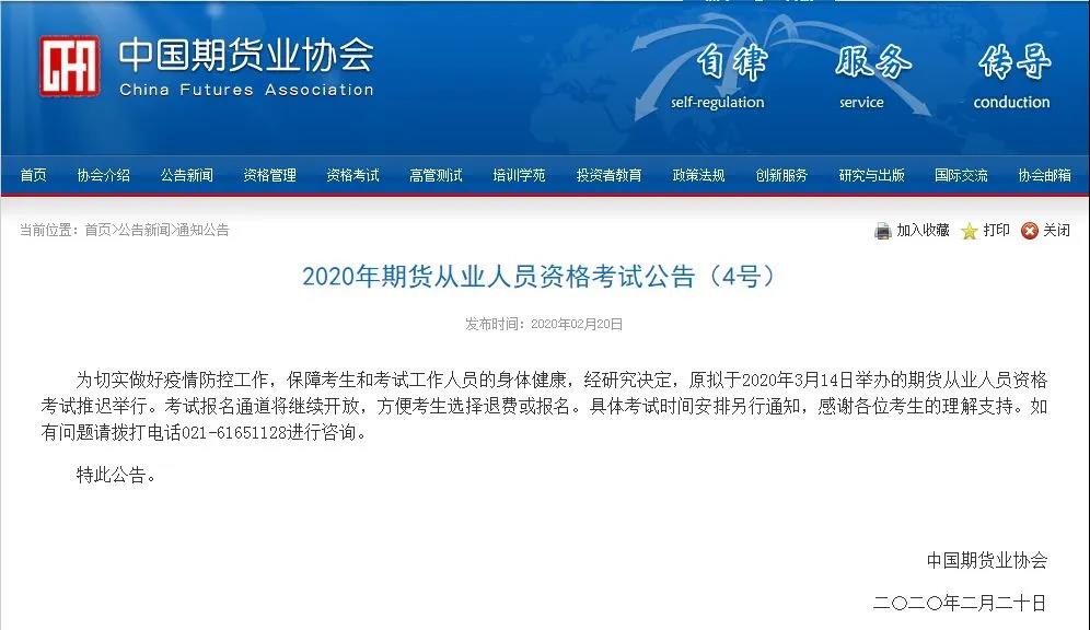 2020年期货从业人员资格考试推迟举行
