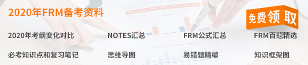 FRM备考资料