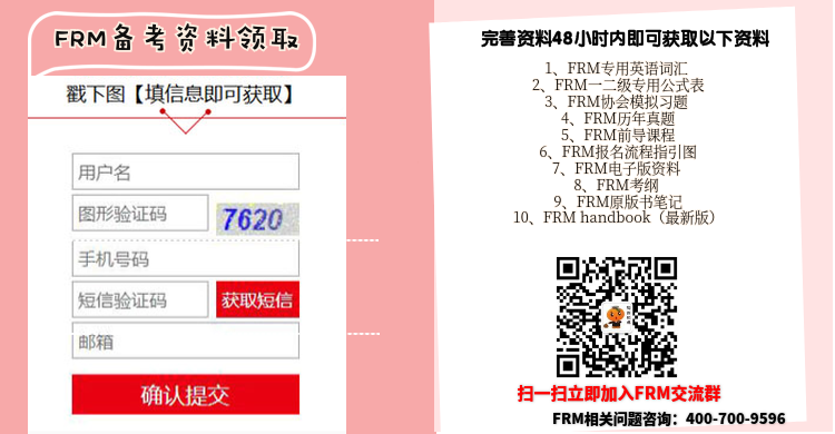 FRM资料领取