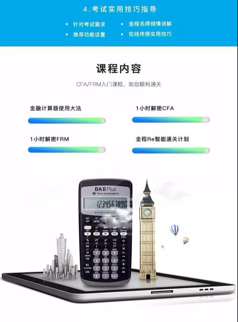 FRM金融计算器使用方法