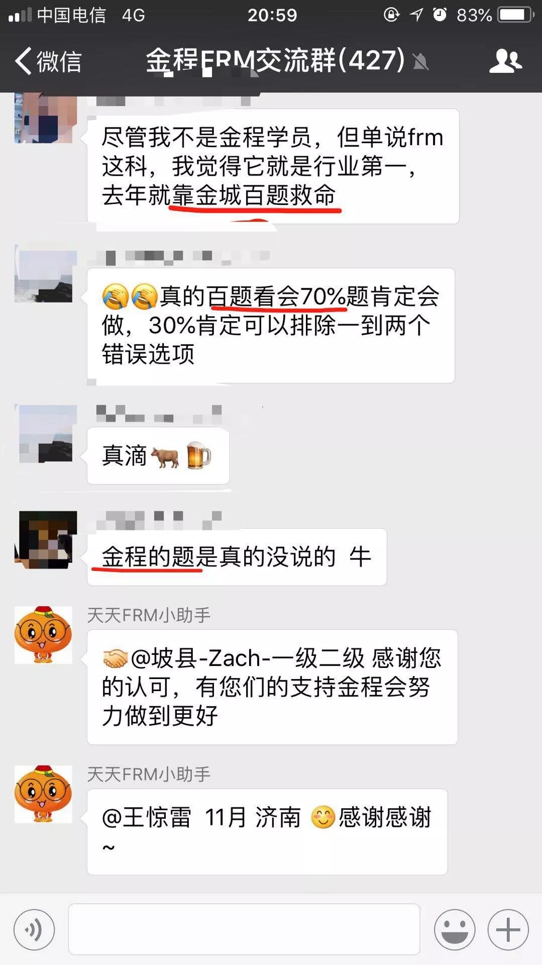 金程FRM百题