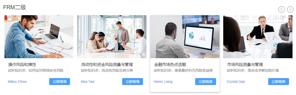 >FRM二级试听课