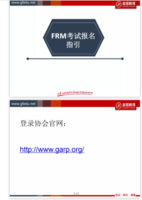 FRM报名流程
