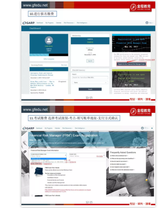 FRM报名流程