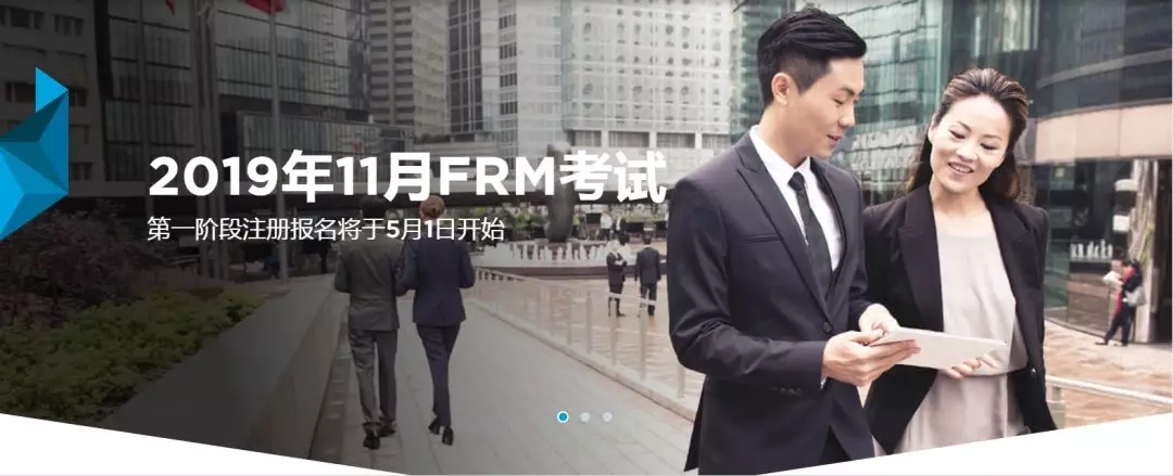 FRM考试报名