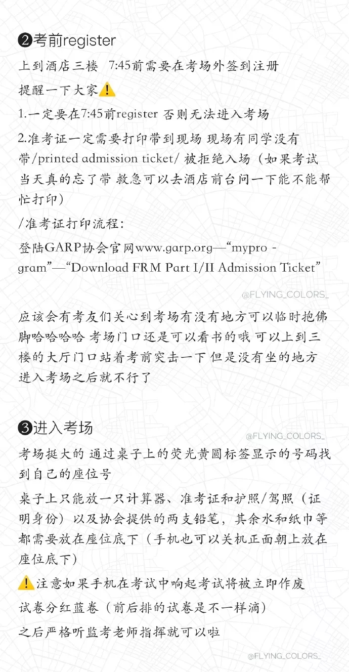 FRM考试经验分享