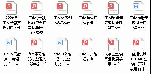 FRM备考资料