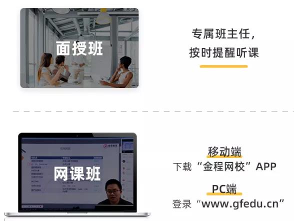 FRM面授班和网课班