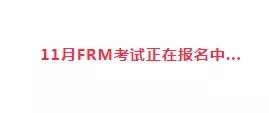 FRM报名