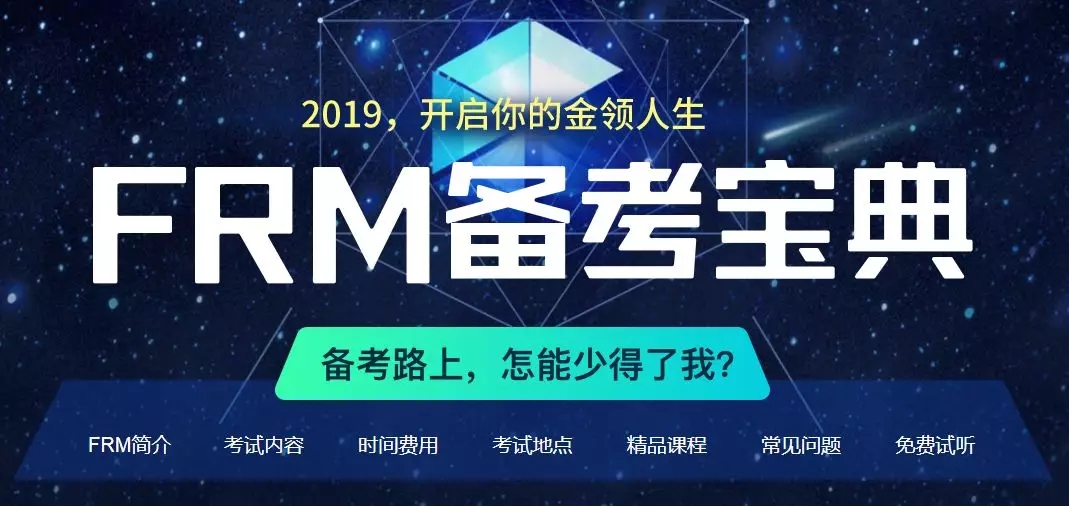 FRM备考宝典