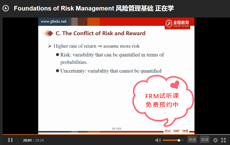 FRM试听课