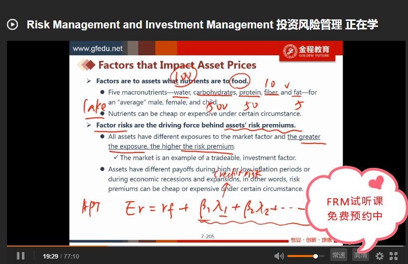 FRM试听课