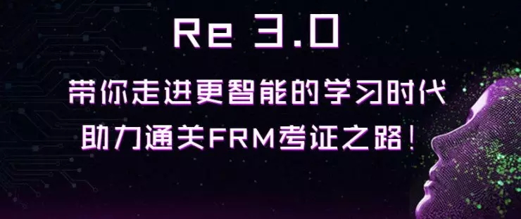 FRM智能课程