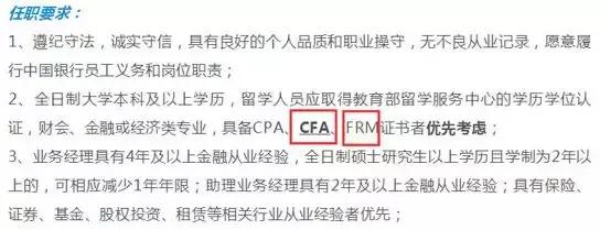 CFA人才招聘