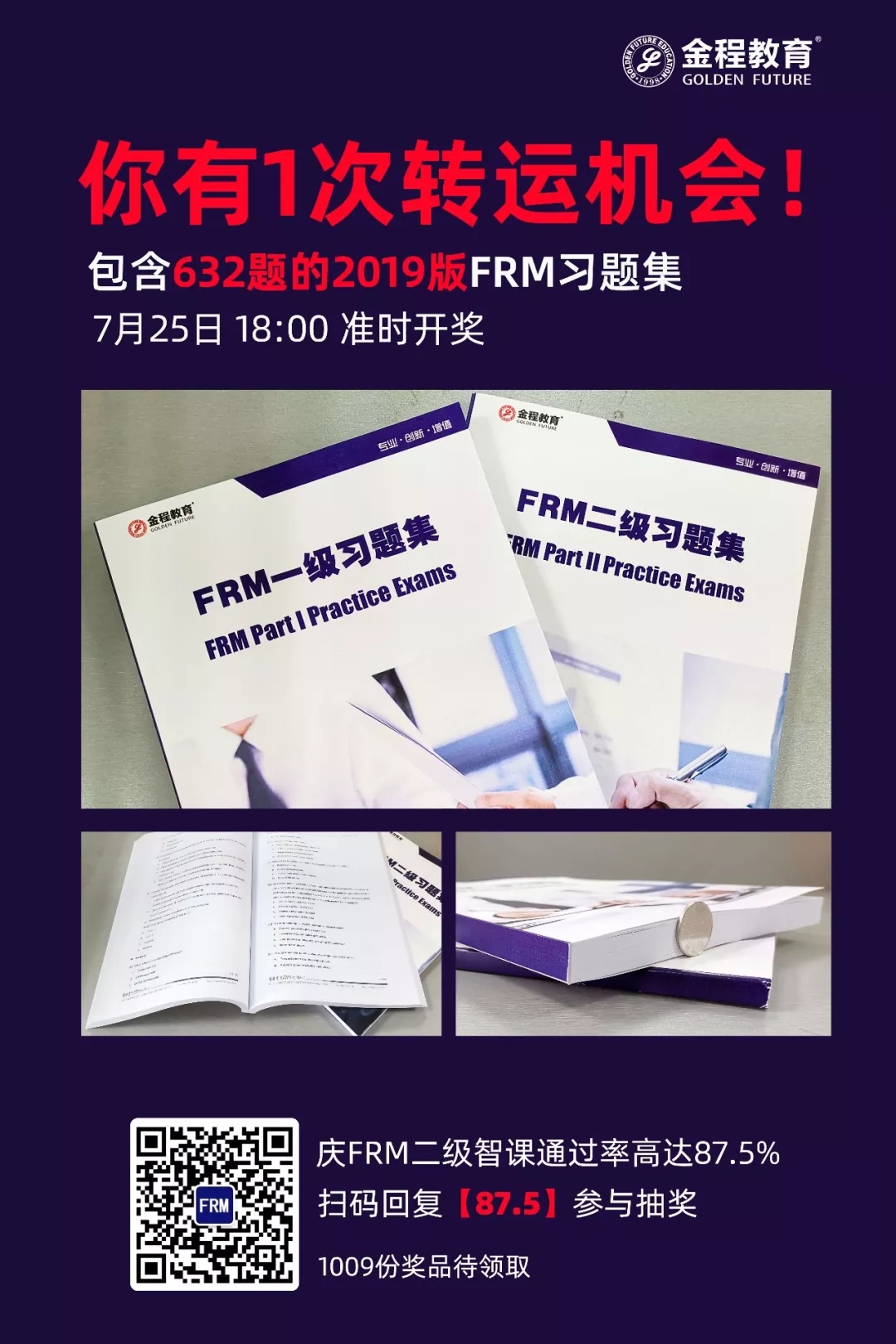 FRM抽奖活动