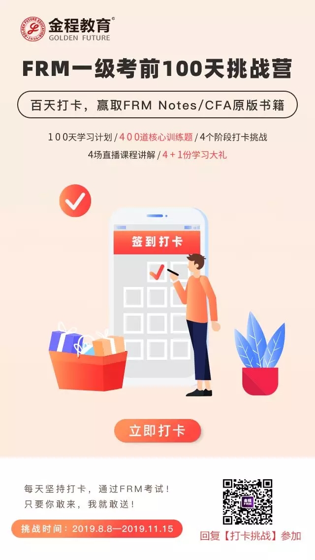 FRM打卡活动