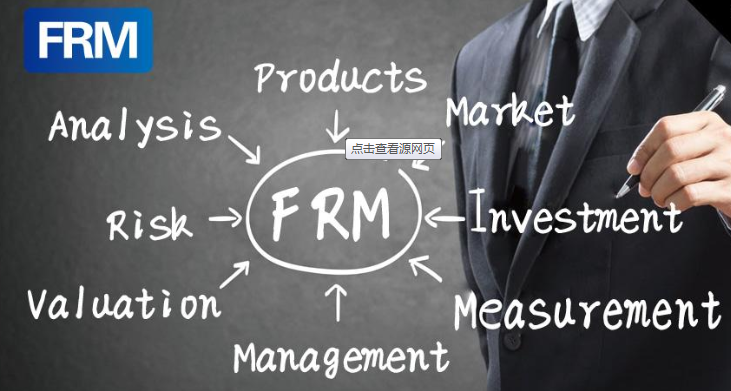 FRM备考方法