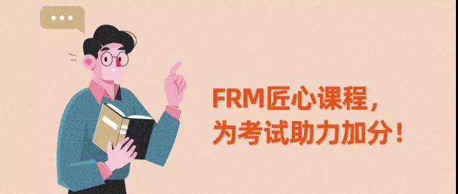 FRM核心知识点