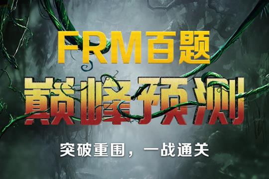 FRM百题