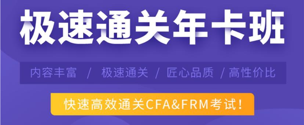 FRM年卡班