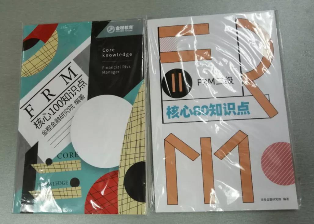 FRM一级