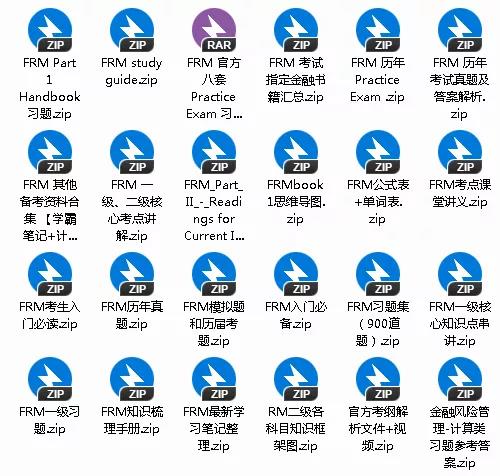 FRM考试备考资料