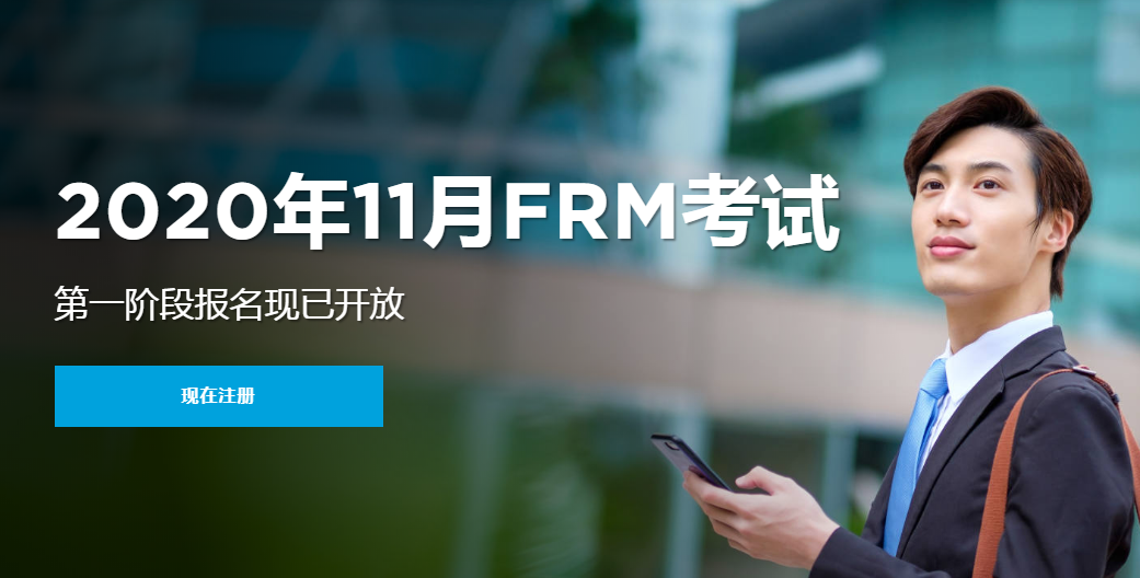 FRM报名费用