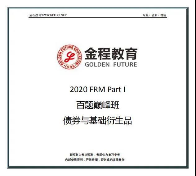 FRM百题***率