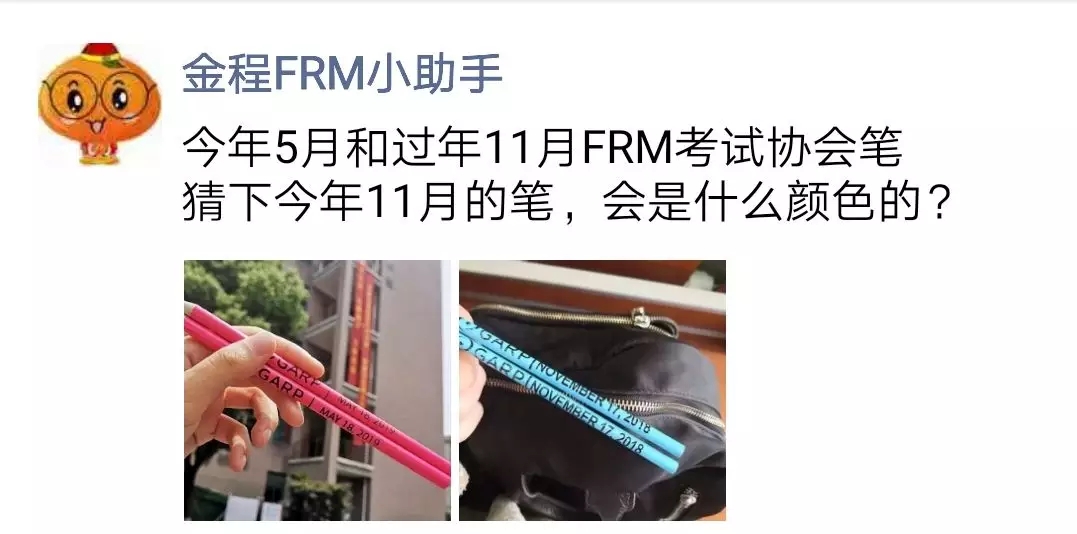 FRM考试笔的颜色